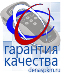 Официальный сайт Денас denaspkm.ru Выносные электроды Дэнас-аппликаторы в Глазове